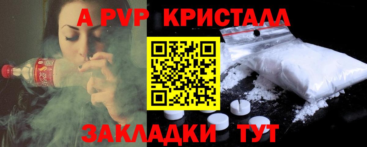 Магнитогорск  где можно купить   А ПВП Crystall  Вход с VPN  А ПВП кристаллы  Alfa_PVP крисы CK 