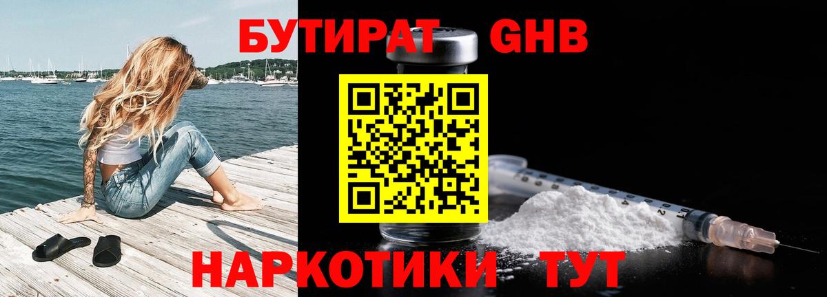 Бутират BDO Магнитогорск