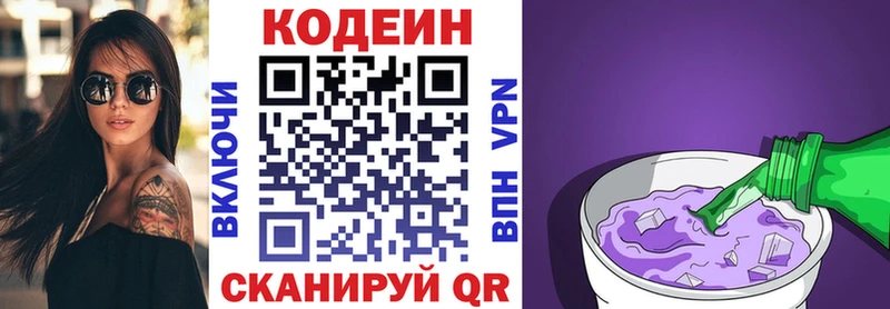 Codein напиток Lean (лин)  Магнитогорск 