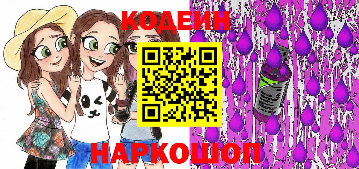 Codein напиток Lean (лин)  Вход с VPN  Магнитогорск  Codein Purple Drank 