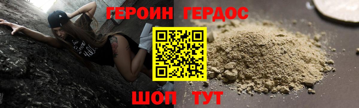 Героин Heroin Магнитогорск