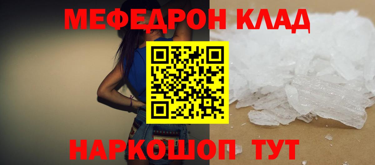 МЕФ  МЕФ mephedrone  МЯУ-МЯУ  МЕФ VHQ  Магнитогорск  Вход с VPN 