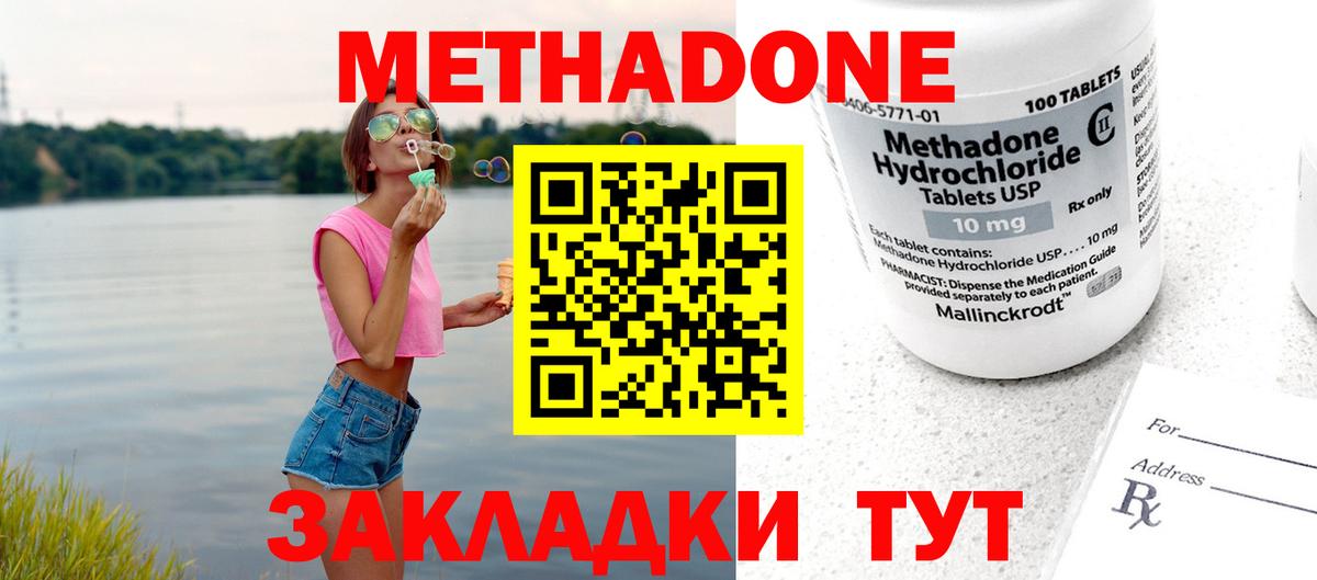 МЕТАДОН methadone  Вход с VPN  Магнитогорск 